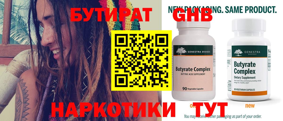 БУТИРАТ бутик  Вход с VPN  Азов 