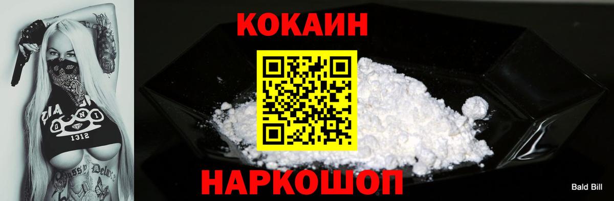 КОКАИН 98%  купить закладку  Азов  КОКАИН  Cocaine 99%  Вход с VPN 