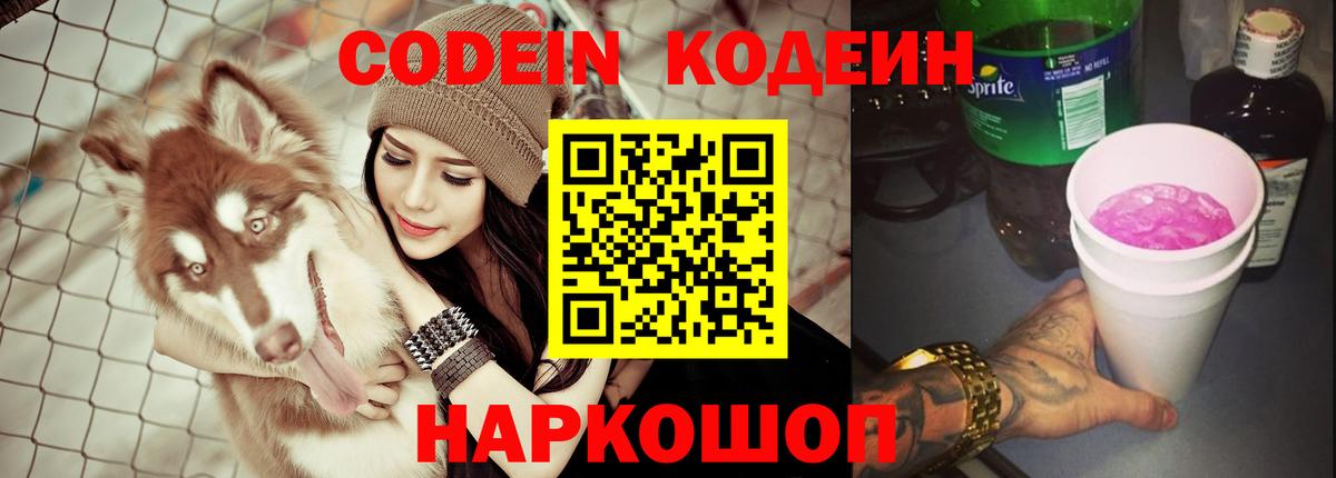 купить наркотик  Вход с VPN  Азов  Codein напиток Lean (лин)  Кодеиновый сироп Lean напиток Lean (лин) 