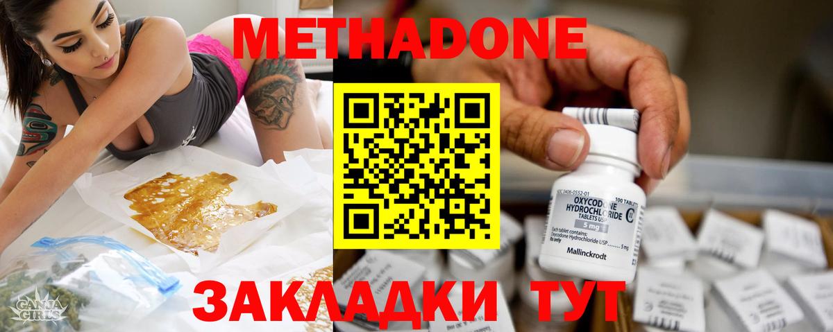 МЕТАДОН кристалл Азов