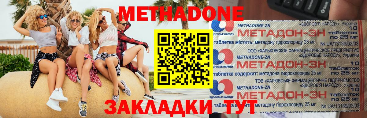 Метадон белоснежный  МЕТАДОН белоснежный  Азов  Вход с VPN 