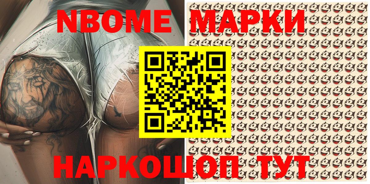 Марки N-bome 1,8мг Азов
